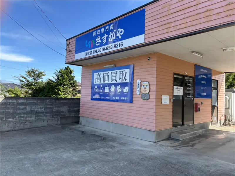 さすがや滝沢店の外観。ピンクの外壁に青い看板が目印です